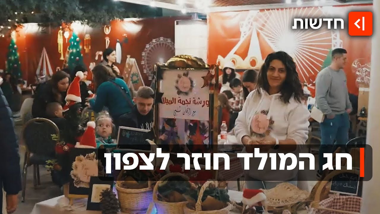 עצים מוארים ושווקים צבעוניים: בצפון מתכוננים לחג המולד אחרי שנתיים בלי תיירי