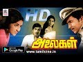 Alaigal MSV இசையில் ஸ்ரீதர் இயக்கிய விஷ்ணுவ�