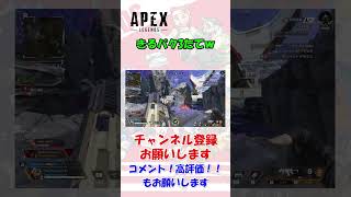 【Apex】きるパク3たてｗ #shorts  #apex  #r99