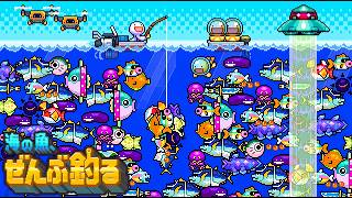 【海の魚、ぜんぶ釣る】海にいる1億匹の魚をスキルツリー強化で全部釣るインクリメンタルゲーム【Steam】