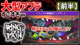 Ring of Painの大型アプデを体感しよう！前半【ゲーム実況】