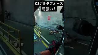 弓にハマってる！裏取り弓矢最強だー！よかったらみてください！#デルタフォース #デルタフォースモバイル #デルタフォースゲーム