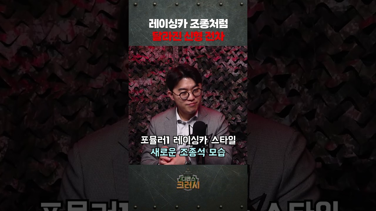 게임처럼 바뀐 신형 전차 조종ㅣ디펜스 크러시