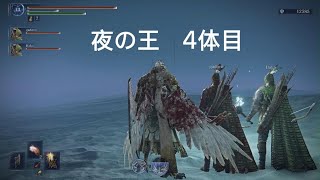 夜の王に挑む！4体目！ELDEN RING NIGHTREIGN