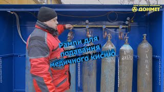 Рампи для подавання медичного кисню  у відділення лікарень для дихання пацієнтів