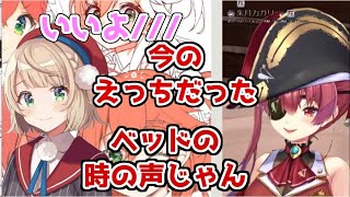 ういままにゴリゴリのセ〇ハラをするマリン船長【ホロライブ/切り抜き】