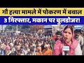 Jaisalmer News गौ हत्या के विरोध में पोकरण बवाल 
