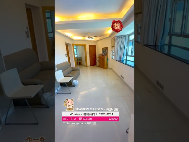 海景花園 屯門 中層 S011732 售盤