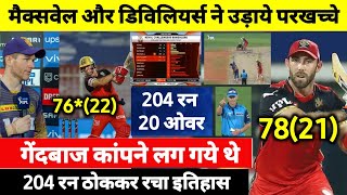 Rcb vs Kkr full highlight ipl 2021 10th match | मैक्सवेल और डिविलियर्स ने उड़ाये परखच्चे @UTV News24