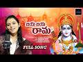 JAYA JAYA RAMA FULL SONG SRI RAMA NAVAMI SPECIAL SONG 2026 NAVEEN SAMBARI DEVOTIONAL
