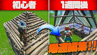 【フォートナイト】一週間で編集猛者に！？なる方法！！【2ボタンエディット】