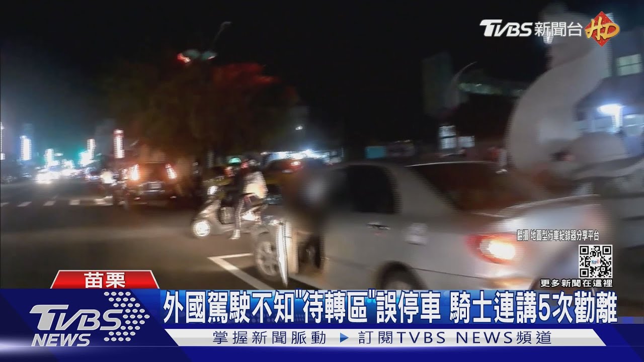外國駕駛不知「待轉區」誤停車 騎士連講5次勸離