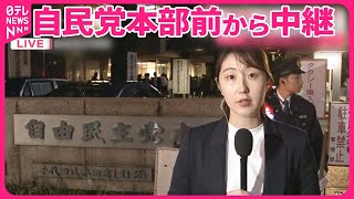【衆院選“大敗”】自民懇談会で石破首相が謝罪「痛恨の極み」