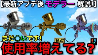 【スプラ3】最新アプデで使用率増えてる！？”プロモデラー３種”の現状を徹底解説します！【銀モデ/金モデ/モデラー彩】【スプラトゥーン3】【プロモデラー彩】