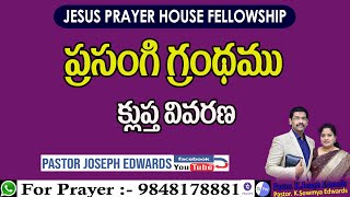 The Book of Ecclesiastes | ప్రసంగి గ్రంథము | Telugu Christian Messages | Pastor Joseph Edwards