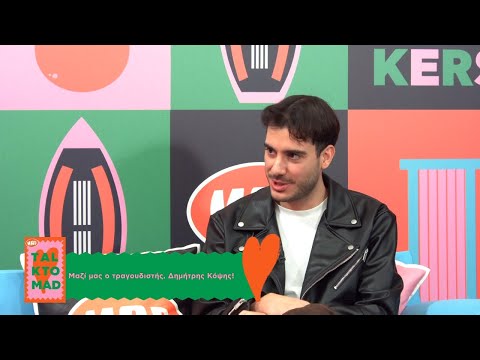 O τραγουδιστής Δημήτρης Κόψης στο Talk To Mad!
