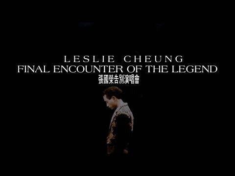 LESLIE CHEUNG FINAL ENCOUNTER OF THE LEGEND 張國榮告別樂壇演唱會 1989 (Remastered HD 60fps)