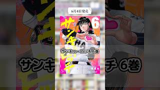 2026年6月発売のオススメ漫画紹介！！ #漫画紹介 #おすすめ漫画 #マンガ