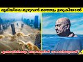 What If All Glaciers Melted Including Antarctica? | Facts Malayalam | 47 ARENA
