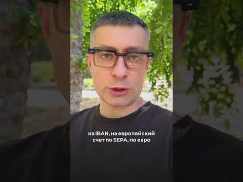 Как завести деньги из Украины на счет в Европе?