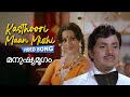 Kasthoori Maan Mizhi Video Song Manushya Mrugam Jayan Jayaprabha Seema K J Yesudas