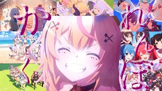 (MAD)(ホロライブ)hololive×かくれんぼ