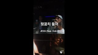 160904 클럽 아레나 / 뒷꿈치 들어(Raise Your Heels)  - 제시(Jessi)