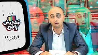 تشويش واضح - الدعم