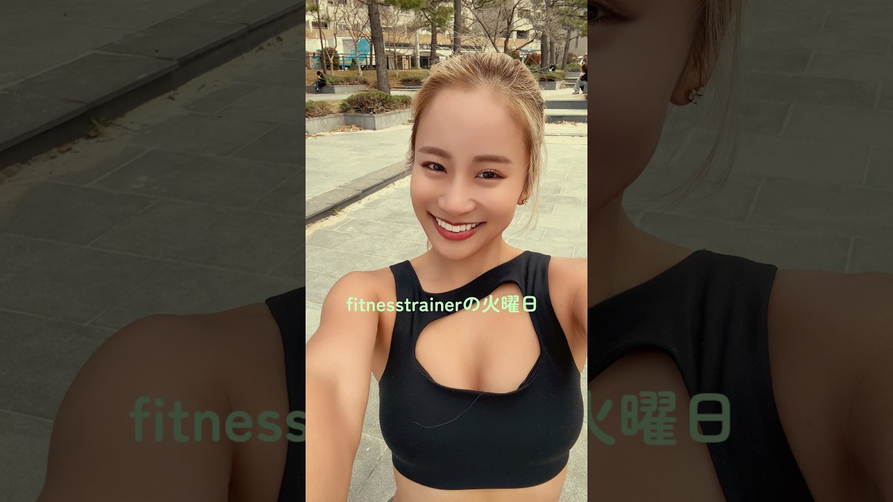 【fitnesstrainerの火曜日🐈‍⬛】今日はトレーナーというより撮影day🌼　#fitnesstrainerの毎日　#謎に続いてる　#3