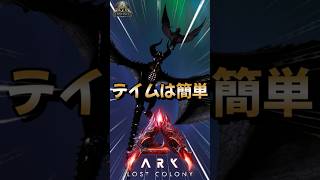 初心者におすすめ！序盤最強生物【デスモダス】をご紹介！【ARK/ASA】#arksurvivalevolved  #アーク #ゲーム実況  #shorts