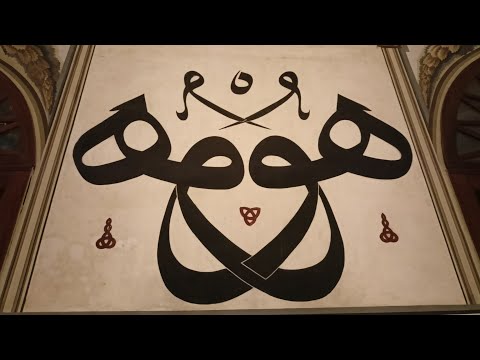 Hüve (Hû) Kelimesi