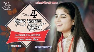 LIVE - Day 4 || Sankirtan Yatra Saharsa, Bihar 2019 || Golma, Ram Janki Baadi || Devi Chitralekhaji