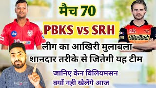 IPL 2022 Aaj Ka Match kaun si team jitegi PBKS VS SRH।आज का मैच कौन सी टीम जीतने वाली है PBKS VS SRH