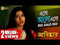 ESO AALO ESO এসো আলো এসো ABISKAR TAPASH PAUL SATABDI ROY BIPLAB ECHO BENGALI MUZIK