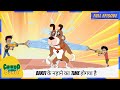 Chikoo Aur Bunty Full Episode Barfi के नहाने का Time होगया है