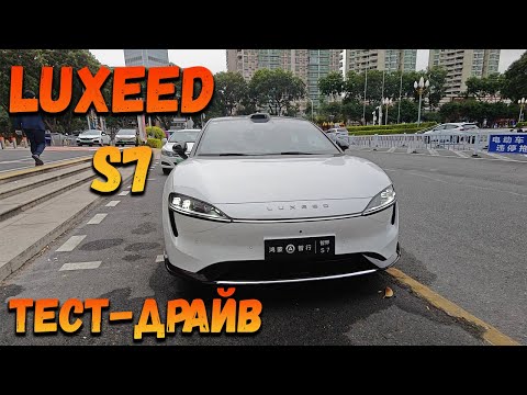 Thumbnail for ПЕРВЫЙ ТЕСТ ДРАЙВ LUXEED S7   / FIRST  LUXEED S7 TEST DRIVE by Luxeed