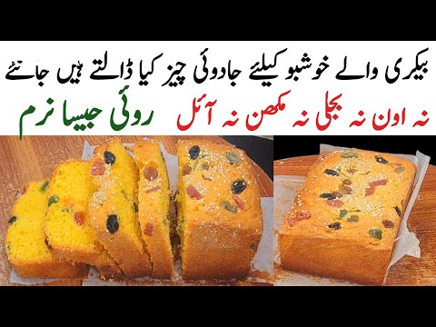 How To Make tutti fruite Cake|Bakery Style Cake Recipe|Low Cost Tea Cake @pyariruqayakakitchen