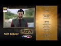 Jaan e Jahan Episode 32 | Teaser | Hamza Ali Abbasi | Ayeza Khan | ARY Digital