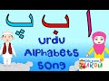 Alaf Bay Pay Song Urdu Haroof E Tahaji Learn Urdu Alphabets اردو حروفتہجی