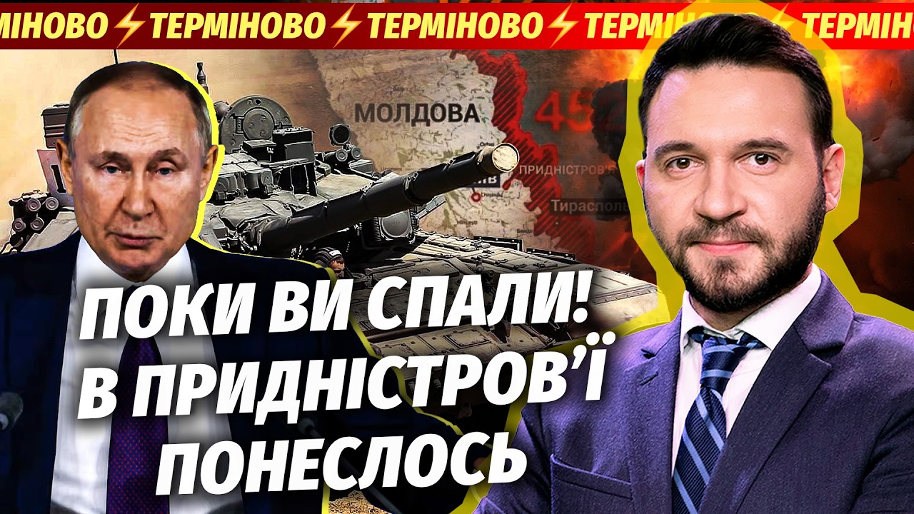 ❗️Екстрено! ЖАХІТТЯ В ПРИДНІСТРОВ’Ї! Війна ДО КІНЦЯ РОКУ. Путін готує прори