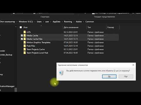 Premiere Pro очистить кэш и удалить ненужный мусор