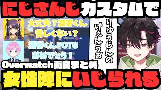 【OW】オーバーウォッチで女性陣にいじられる酒寄颯馬の面白まとめ【酒寄颯馬/にじさんじ/切り抜き】