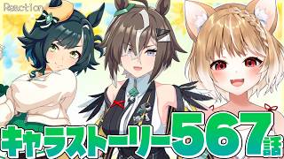 【ウマ娘】キセキとルーラーシップのキャラストーリー４～７話見るよおおおお【同時視聴】