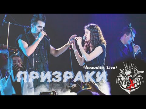 Nagart - призраки (Acoustic Live)