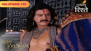 Download lagu Kans' misconception | Jai Shri Krishna | Full Episode 53 | Colors Rishtey mp3