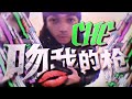 ＭＡＫＥ ＯＵＴ ＷＩＴＨ ＭＹ ＣＨＯＰＰＡ