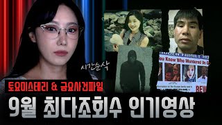 Download lagu 3분에 한번씩 탄식이 나오는 잔혹사 범죄사건 모음집 mp3