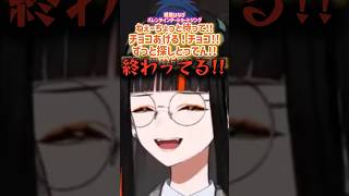 バレンタインショート曲を作られて頭を抱える蝶屋はなび【ぶいすぽ切り抜き】 #vtuber  .