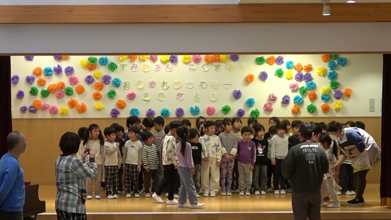 ２０２５年度　みなみ保育園・となりのみなみ保育園　おわかれパーティ　在園児からのプレゼント、５歳さんから園へのプレゼント