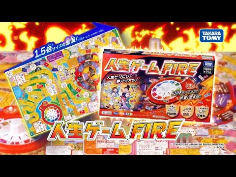 【人生ゲームＦＩＲＥ】情熱を燃やして「投資」に挑戦！？ゴールはなんと３種類！
